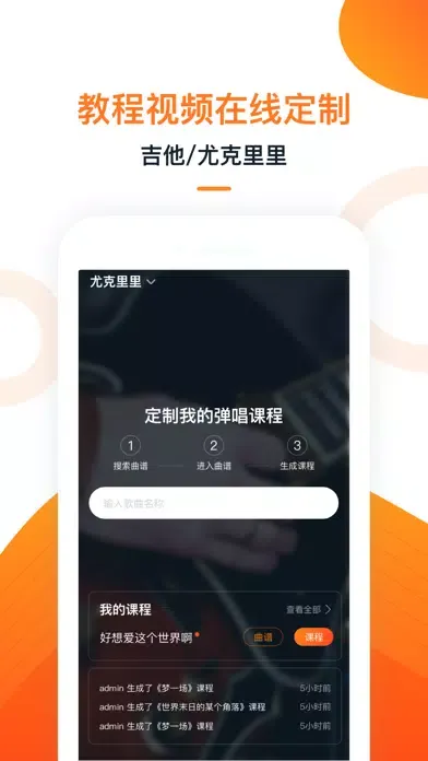 小牛弹唱 - 爱玩吉他尤克里里教学课程 Screenshots