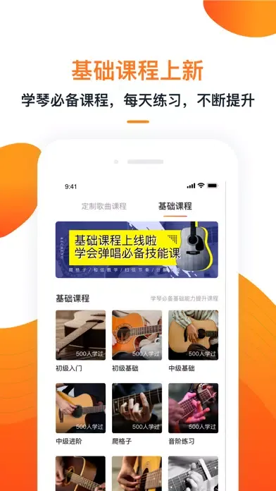 小牛弹唱 - 爱玩吉他尤克里里教学课程 Screenshots