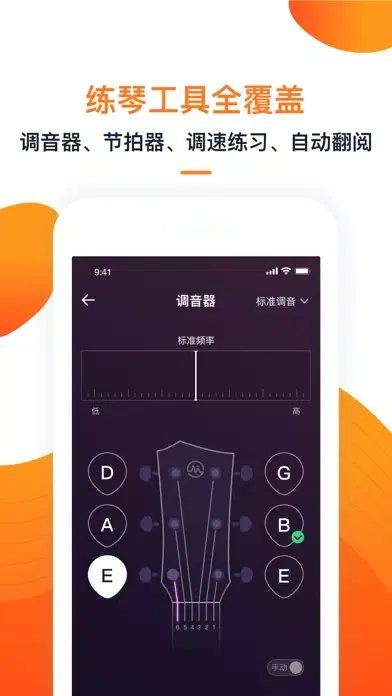 小牛弹唱 - 爱玩吉他尤克里里教学课程 Screenshots
