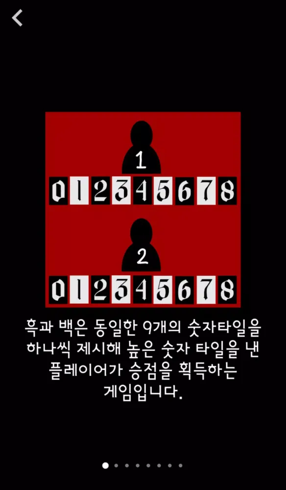 흑과 백(Black n White) Screenshots