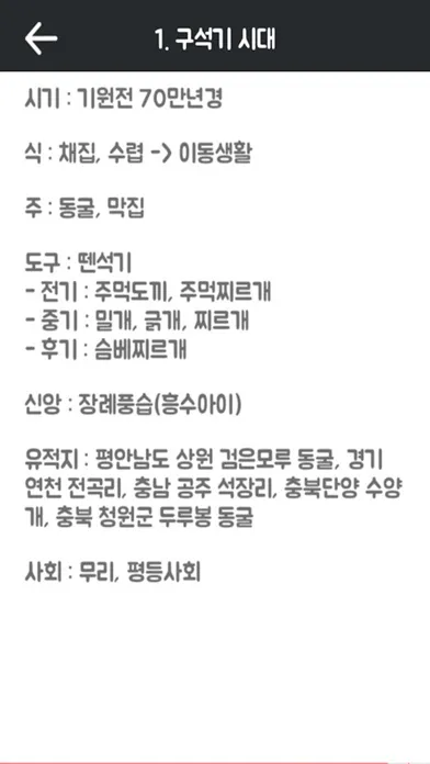 Capturas de pantalla de 한국사 요점정리