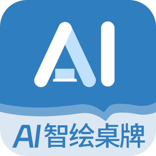 AI智绘桌牌