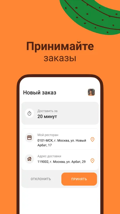 БУРГЕР КИНГ - Курьер应用截图