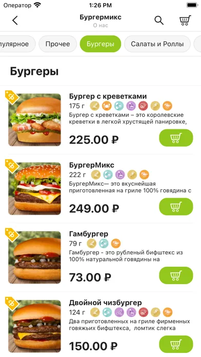 БургерMIX应用截图
