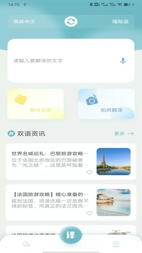 缅甸语翻译应用截图