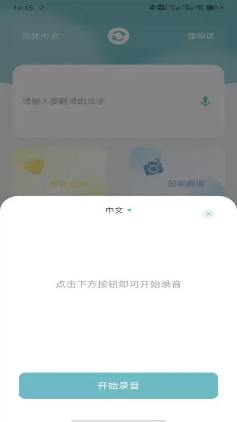 缅甸语翻译应用截图