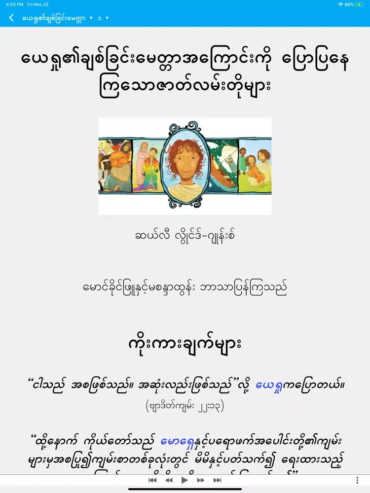 Capturas de pantalla de Myanmar JSB iPad 
