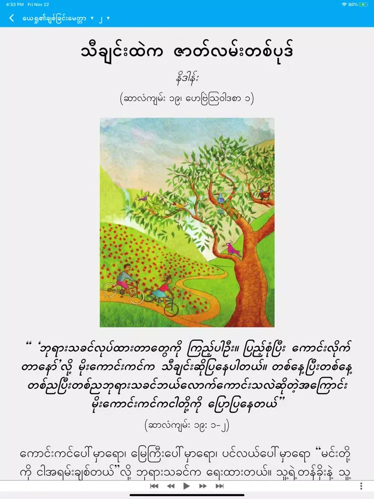 Capturas de pantalla de Myanmar JSB iPad 