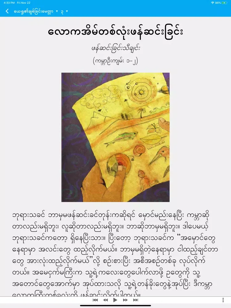 Capturas de pantalla de Myanmar JSB iPad 
