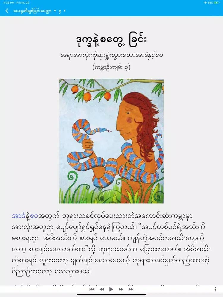 Capturas de pantalla de Myanmar JSB iPad 