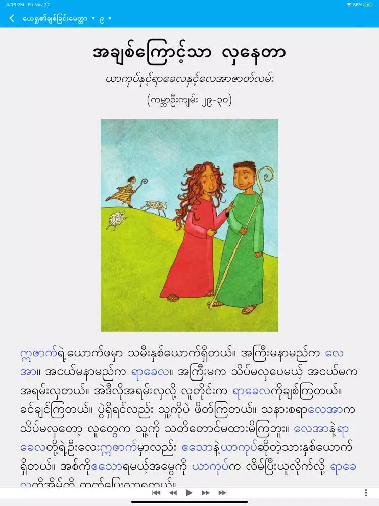 Capturas de pantalla de Myanmar JSB iPad 
