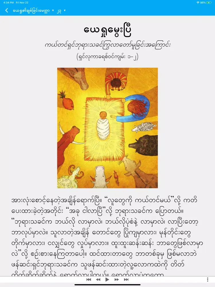 Capturas de pantalla de Myanmar JSB iPad 