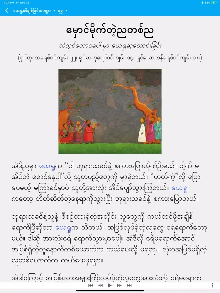 Capturas de pantalla de Myanmar JSB iPad 