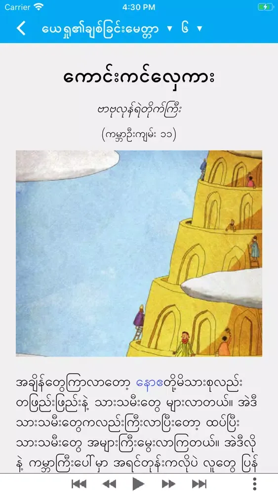 Capturas de pantalla de Myanmar JSB