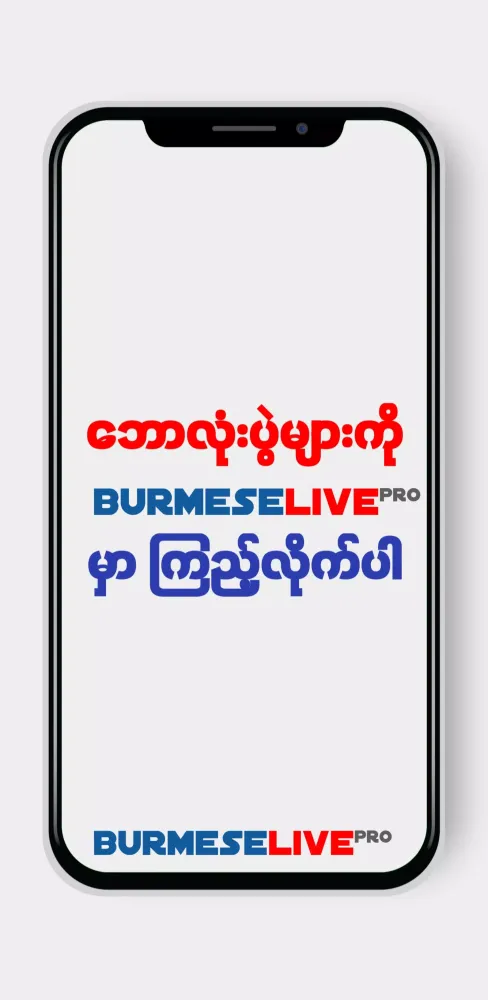 Burmese Live Pro Screenshots