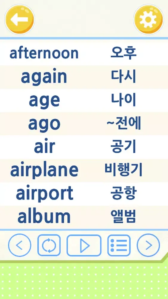 Tangkapan layar 앱들엄마 초등필수영어