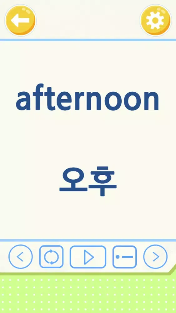 Tangkapan layar 앱들엄마 초등필수영어
