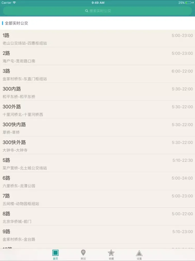 Скриншоты 北京实时公交-最准确的实时公交线路查询 iPad 