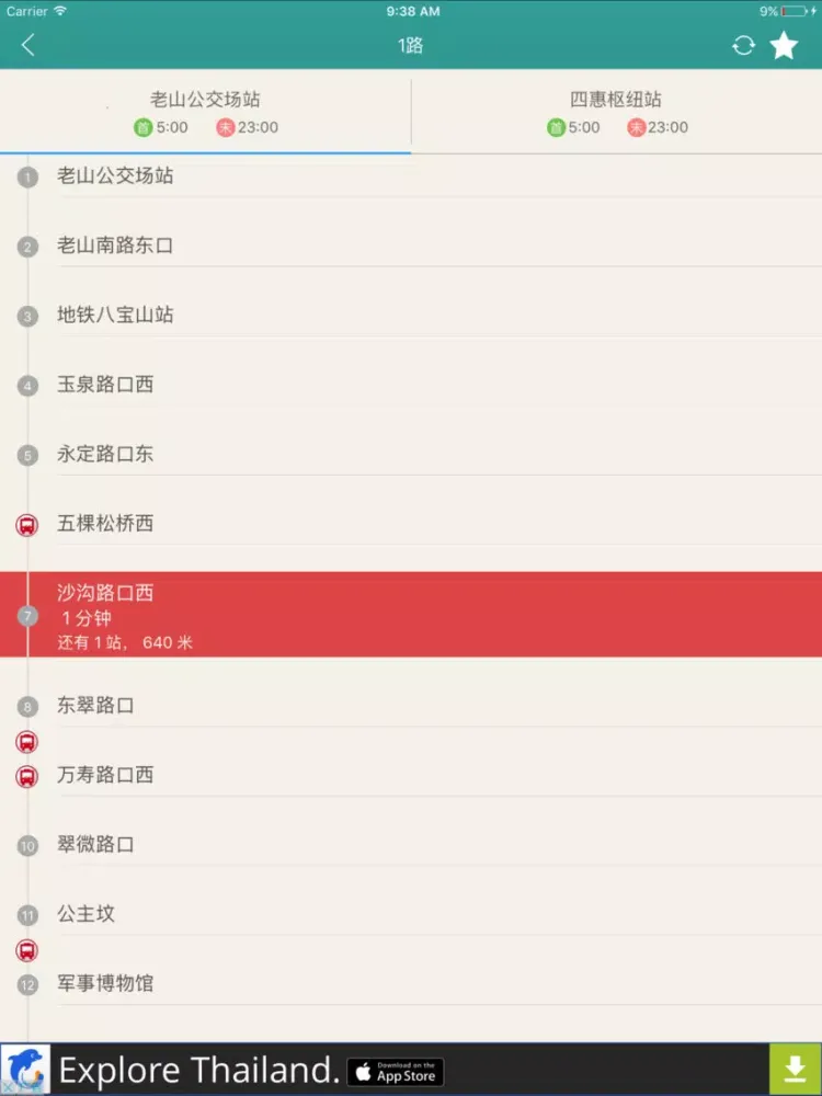 Скриншоты 北京实时公交-最准确的实时公交线路查询 iPad 