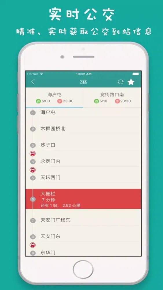 Скриншоты 北京实时公交-最准确的实时公交线路查询