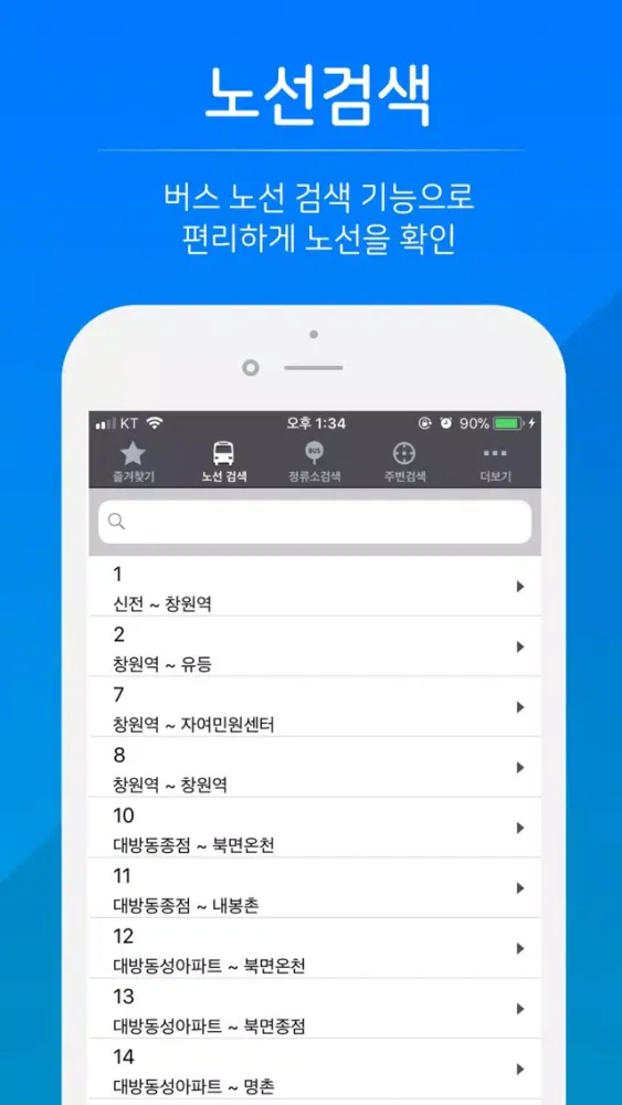 ภาพหน้าจอของ 창원버스 - 실시간 버스 정보