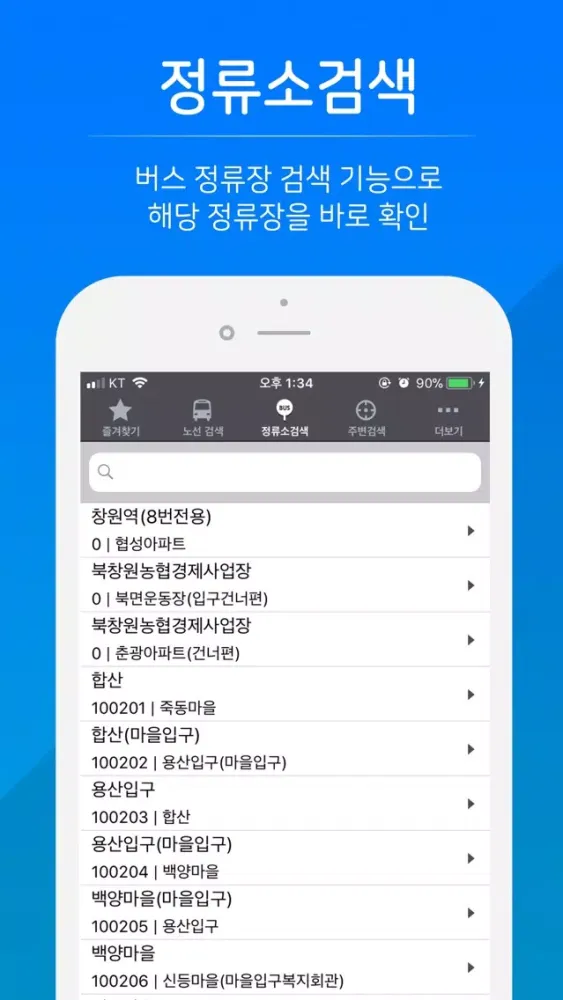 ภาพหน้าจอของ 창원버스 - 실시간 버스 정보