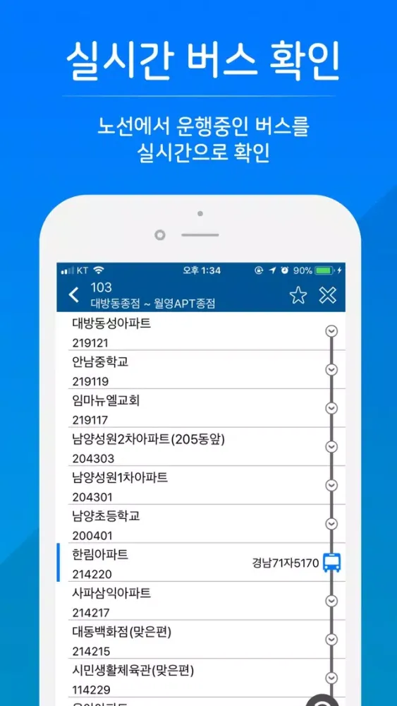 ภาพหน้าจอของ 창원버스 - 실시간 버스 정보