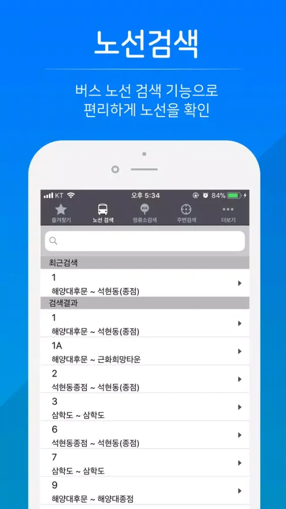 목포버스 - 실시간 버스 정보 স্ক্রিনশট
