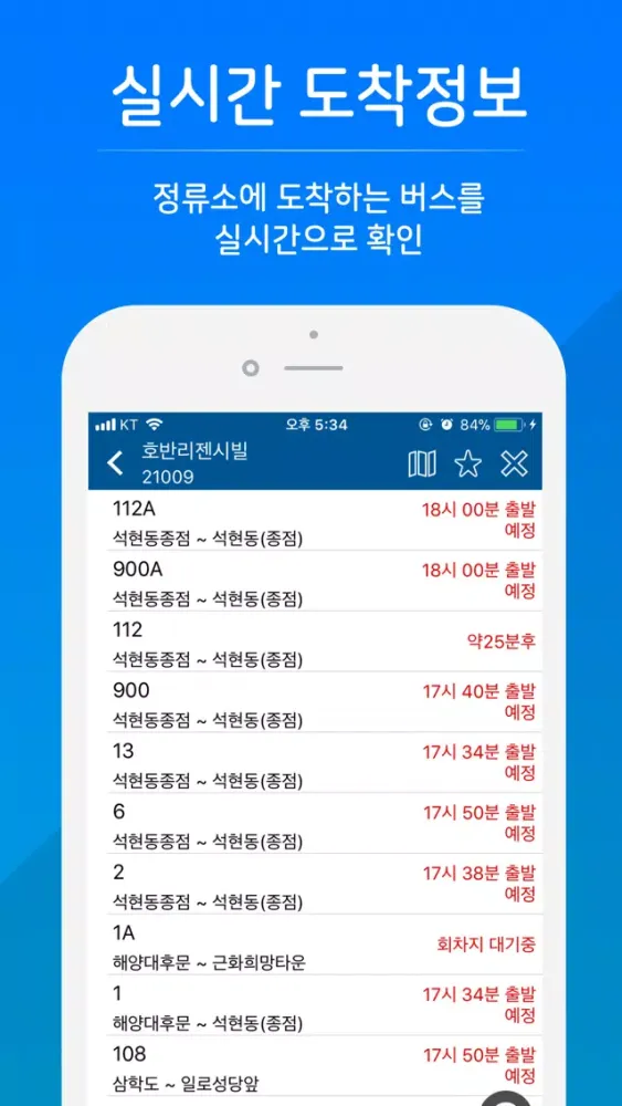 목포버스 - 실시간 버스 정보 স্ক্রিনশট