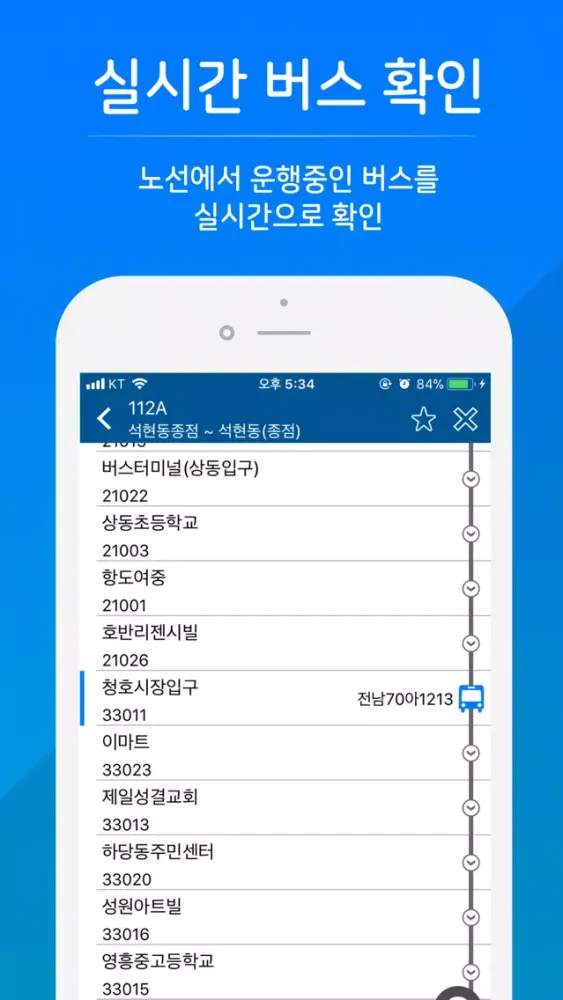 목포버스 - 실시간 버스 정보 স্ক্রিনশট