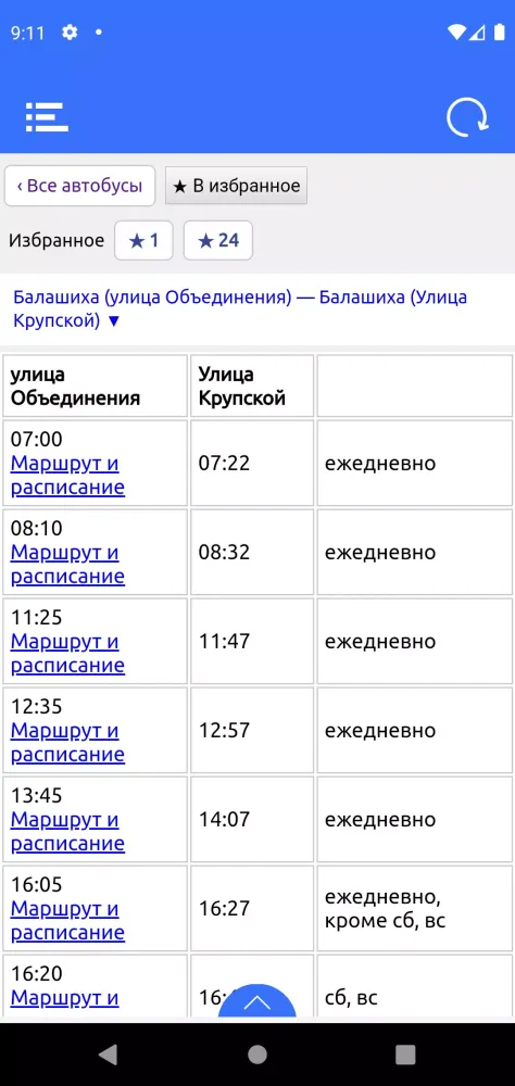 Tangkapan skrin Расписание автобусов Москва