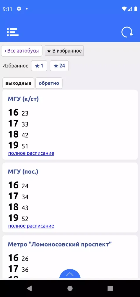 Tangkapan skrin Расписание автобусов Москва