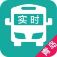 青岛实时公交-最准确的实时公交
