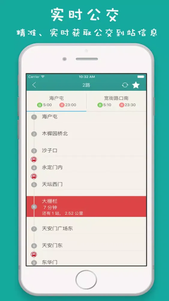 青岛实时公交-最准确的实时公交 سکرین شاٹس