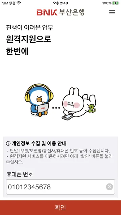 BNK부산은행 원격지원 スクリーンショット