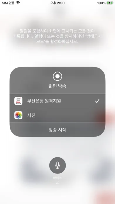 BNK부산은행 원격지원 スクリーンショット