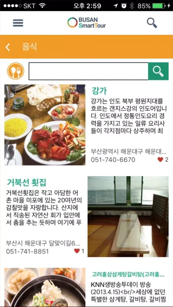 부산 스마트투어应用截图