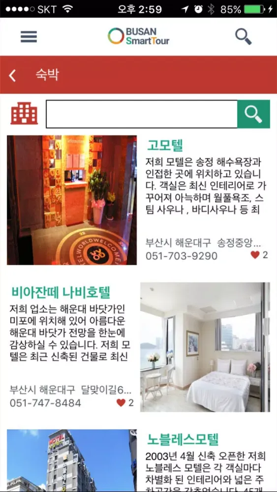 부산 스마트투어应用截图