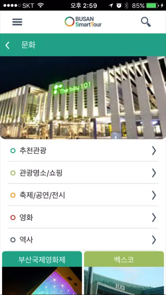 부산 스마트투어应用截图