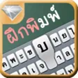 ThaiTyping BUScience