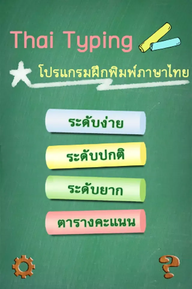 ThaiTyping BUScience Screenshots