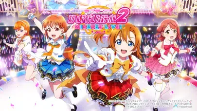 ラブライブ！スクールアイドルフェスティバル2（スクフェス2）应用截图
