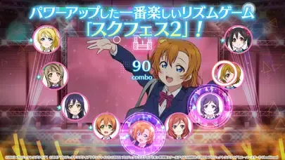 ラブライブ！スクールアイドルフェスティバル2（スクフェス2）应用截图
