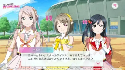 ラブライブ！スクールアイドルフェスティバル2（スクフェス2）应用截图