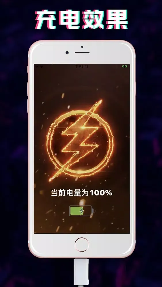 Zrzuty ekranu 充电动画-炫酷充电秀