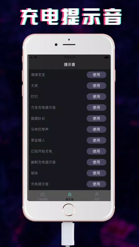 Zrzuty ekranu 充电动画-炫酷充电秀