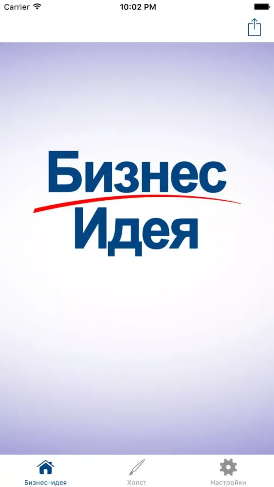Capturas de tela do Бизнес Идея Премиум