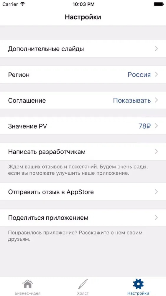Capturas de tela do Бизнес Идея Премиум