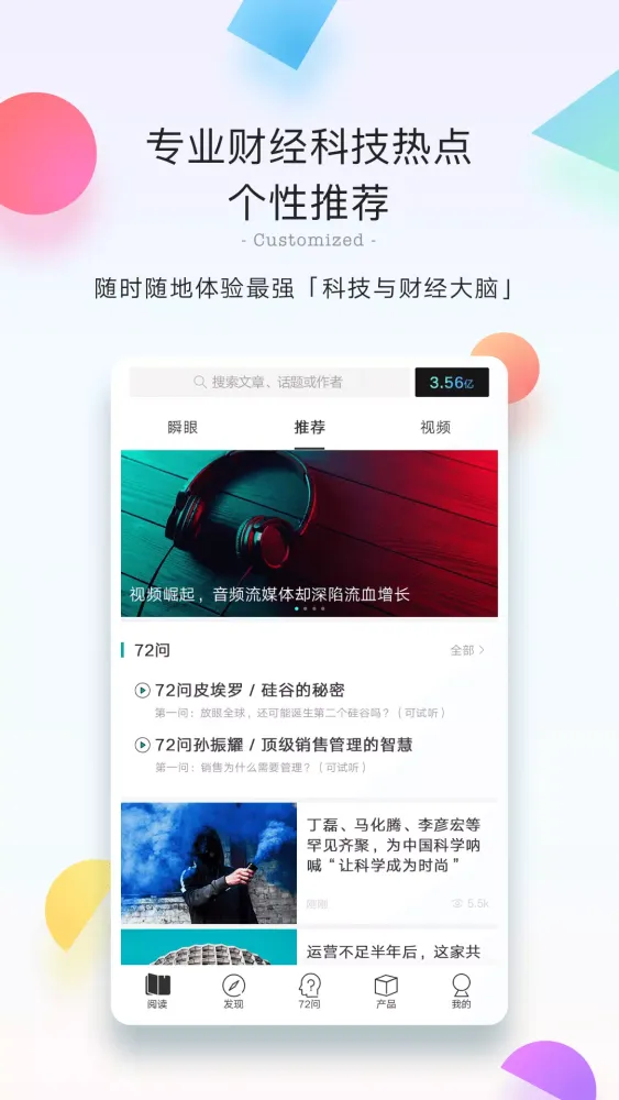 ภาพหน้าจอของ 钛媒体