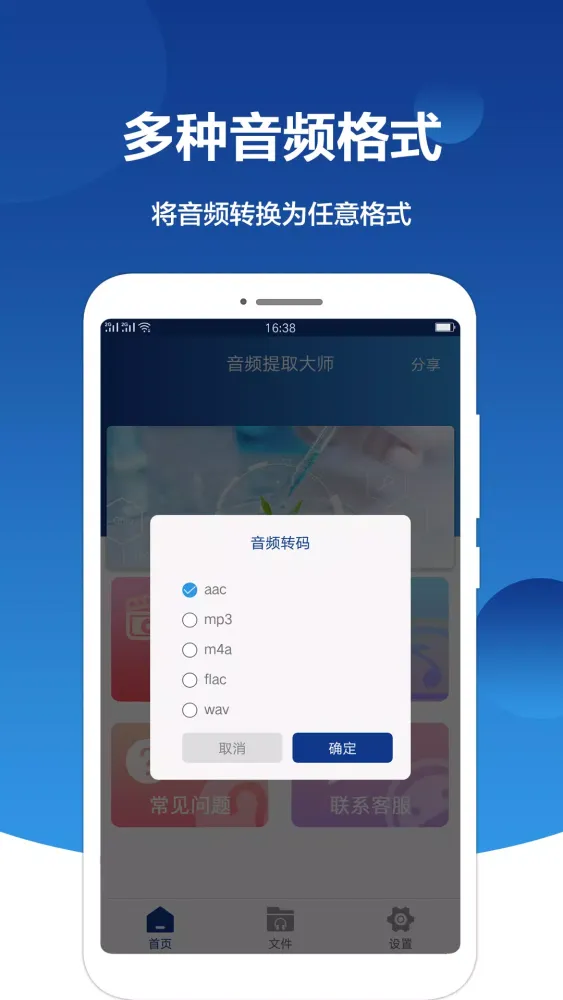 Capturas de tela do 音频提取大师